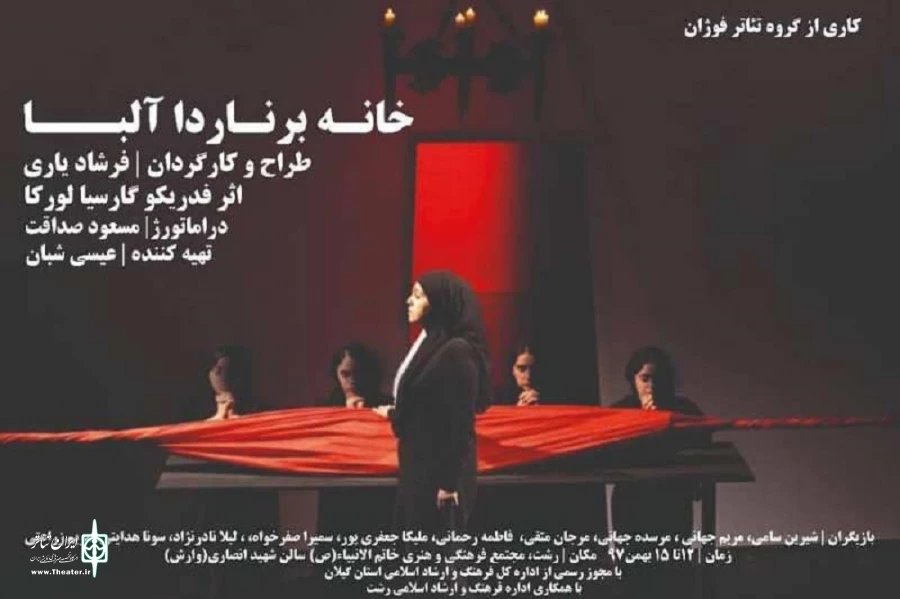 «خانه برناردا آلبا» در رشت اجرا می‌شود 2