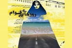 «روزهای بی‌قوام» در رودسر 2