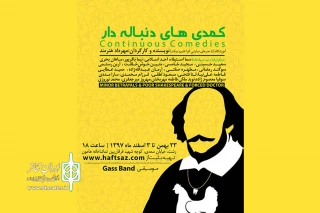 مهرداد هنرمند «کمدی‌های دنبال‌دار» را به صحنه می‌برد