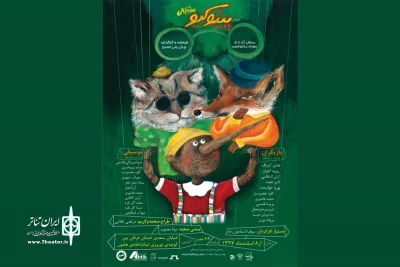 «پینوکیو» به صحنه می‌رود