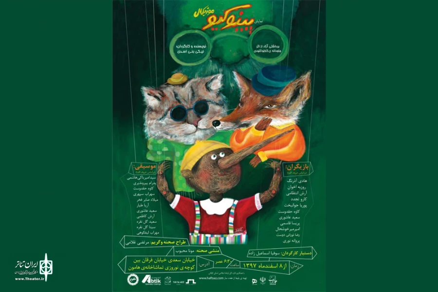 «پینوکیو» به صحنه می‌رود 2