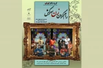 « رام کردن زن سرکش» در آستانه 2
