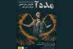 اجرای «مده آ» با ستاره‌ها ! 2