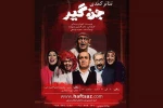 نمایش «جن گیر» در رشت به صحنه رفت 2