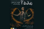 اجرای «مده آ» با ستاره‌ها ! 3