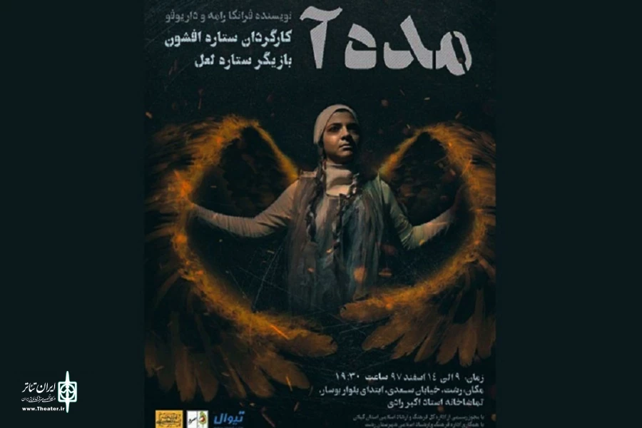 اجرای «مده آ» با ستاره‌ها ! 3
