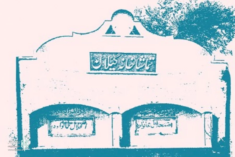 تئاتر گیلان در سالی که گذشت 2