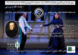 «پری بانو» در رشت خوانش می‌شود