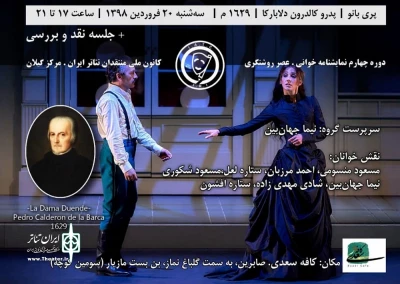 «پری بانو» در رشت خوانش می‌شود