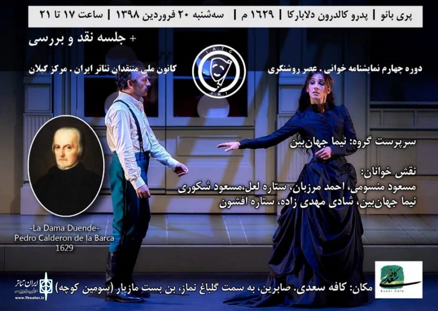 «پری بانو» در رشت خوانش می‌شود 2