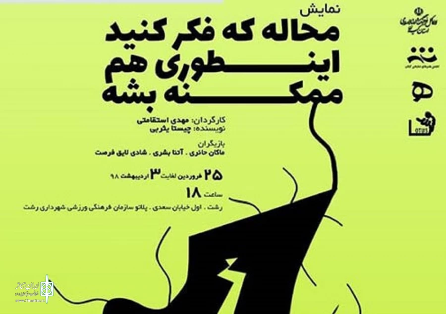 محاله که فکر کنید اینطوری هم ممکنه بشه 2