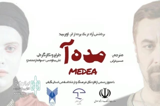 «مده آ» در لنگرود به صحنه رفت