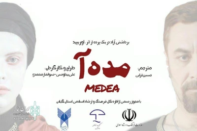 «مده آ» در لنگرود به صحنه رفت