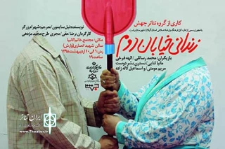 «زندانی خیابان دوم» در رشت  به صحنه آمد