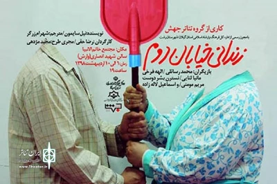 «زندانی خیابان دوم» در رشت  به صحنه آمد