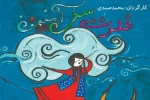 «فلوت سحرآمیز» به رشت آمد 2