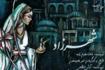 «شهرزاد» به صحنه آمد 2