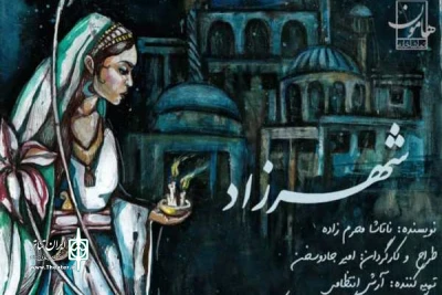 «شهرزاد» به صحنه رشت  آمد