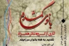 «بانوی گمشده» در لاهیجان به صحنه رفت 2