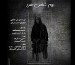 «دوم شخص مفرد» به صحنه می‌آید 2