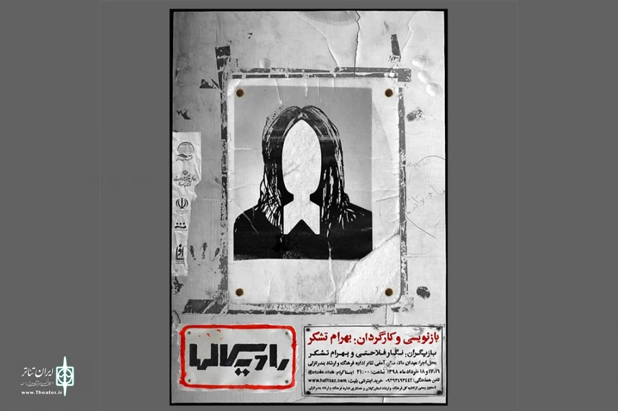 «رادیکالها» در انزلی اجرا می‌شود 2