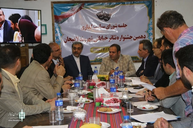 جلسه شورای سیاست گذاری دهمین جشنواره تئاتر خیابانی شهروند لاهیجان برگزار شد
 2