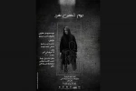«دوم شخص مفرد» به صحنه می‌رود 3