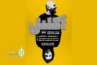 «اکلیل» در رشت اجرا می‌شود