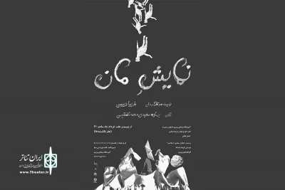 بازگشت فریبا رئیسی با «مان»