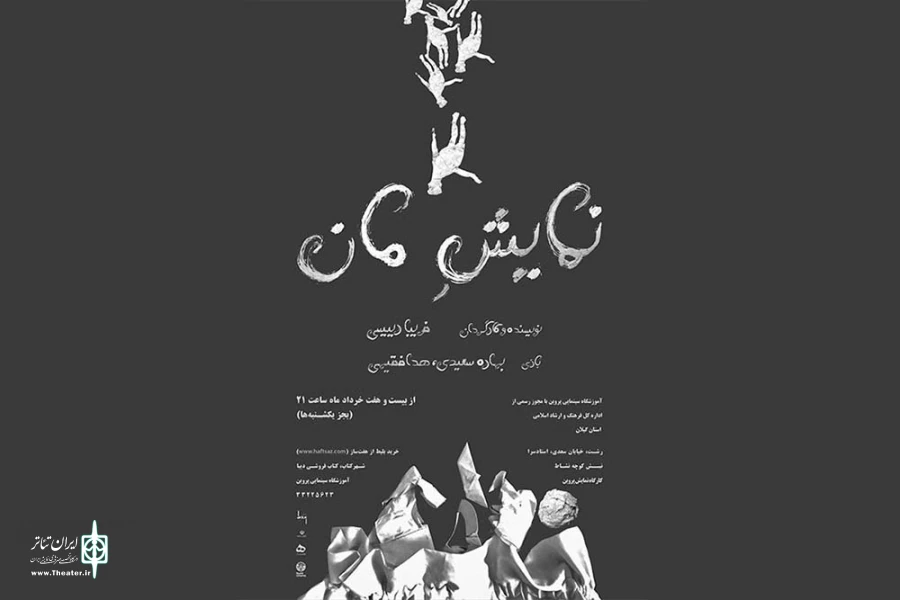 بازگشت فریبا رئیسی با «مان» 2