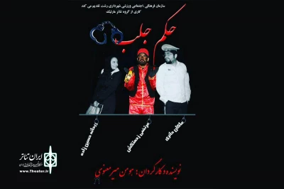 «حکم جلب» گروه تئاتر مارلیک اجرا می‌شود