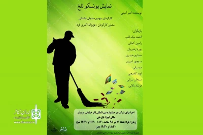 اجرای نمایش «یونسکو تلخ» در لاهیجان