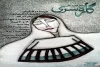 «گاره‌سری» در آستانه اجرا می‌شود 2