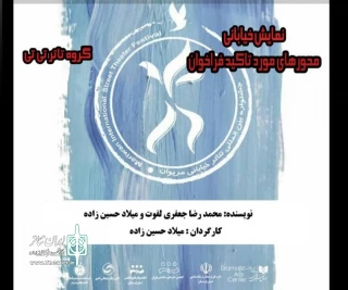 «محورهای مورد تاکید فراخوان» در آستانه اجرا می‌شود