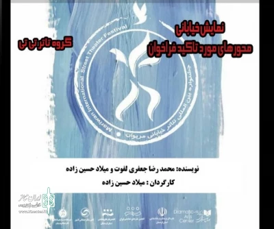 «محورهای مورد تاکید فراخوان» در آستانه اجرا می‌شود