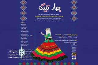اجرای نمایش آئینی «بهار تیته» در رودسر