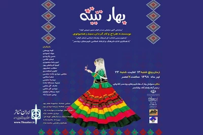 اجرای نمایش آئینی «بهار تیته» در رودسر