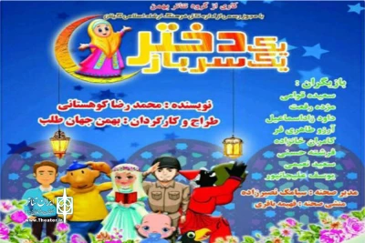 «کودک و سرباز» به صحنه می‌روند