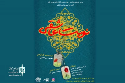 اجرای نمایش خیابانی «نوبت عاشقی» در رشت