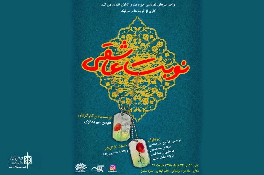 اجرای نمایش خیابانی «نوبت عاشقی» 2