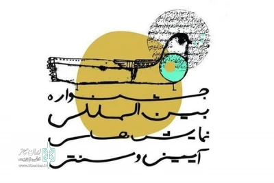 در مرحله انتخاب متون نمایش های صحنه‌ای جشنواره آئینی سنتی

«شهر سنگستان» پذیرفته شد