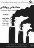 اجرای خیابانی «سگهای پوشالی» 2