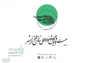 با 2 اثر از گیلان؛

متون پذیرفته شده جشنواره تئاتر فتح خرمشهر اعلام شد