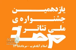 «مرگ سپید دو کابوس» از گیلان  در جشنواره ملی تئاتر مرصاد