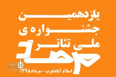 «مرگ سپید دو کابوس» از گیلان  در جشنواره ملی تئاتر مرصاد