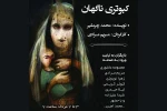اجرای نمایش «کبوتری ناگهان» در لنگرود  2