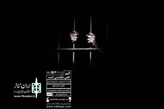 «این قفس شکستنی است» در تماشاخانه رادی اجرا می‌شود