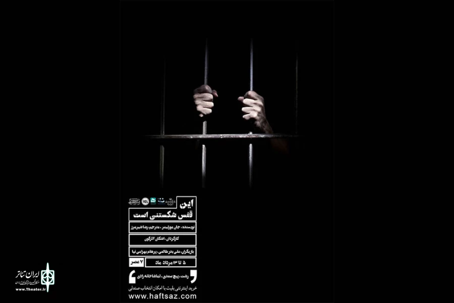 «این قفس شکستنی است» در تماشاخانه رادی اجرا می‌شود 2