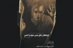 خسرومرادی با «دو فنجان چای بدون هیچ مزاحمی» به صحنه می‌رود 2