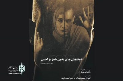 خسرومرادی با «دو فنجان چای بدون هیچ مزاحمی» به صحنه می‌رود
